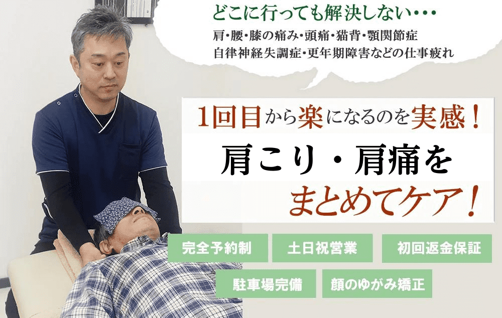 肩のねじれからくる肩症状