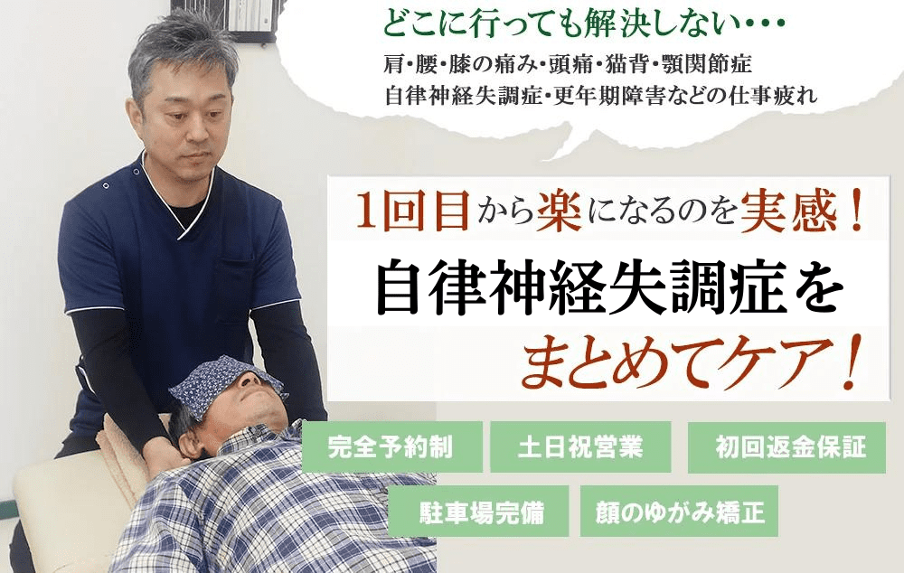 整体的な視点:体のゆがみと自律神経の深い関係
