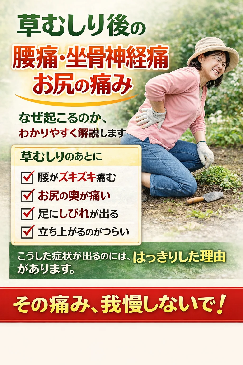 草むしりでお尻の痛み｜坐骨神経痛と骨盤のゆがみの関係【高崎市 整体】