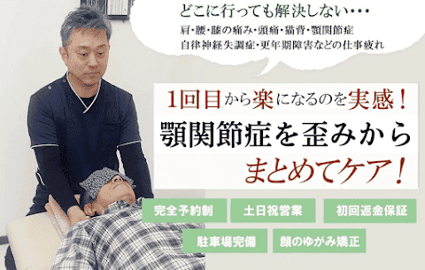 骨格調整に特化した顎のねじれ矯正とは？　高崎市整体ゆあさ